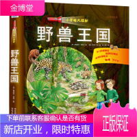 欢迎!小手电大探秘:野兽王国[德]桑德拉·诺阿著张心 桑德拉诺阿
