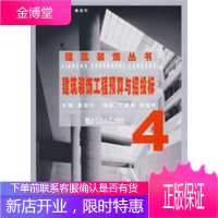 建筑装饰工程预算与招投标章迎尔同济大学出版社 章迎尔 ,丁建斌,陈海民