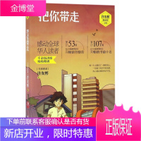红蜻蜓暖爱长篇小说:把你带走马来西亚许友彬浙江少年儿童出版社 (马来西亚)许友彬