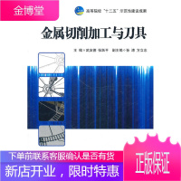 书金属切削加工与刀具武友德张跃平北京理工大学出版社 武友德,张跃平