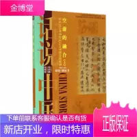空前的融合:公元265年至公元420年的中国故事两晋十六国上话说中国 顾承甫,刘精诚