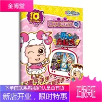 喜羊羊十周年献礼:动画馆·开心方程式 广东原创动力文化传播有限公司