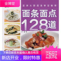 现代人:面条面点128道