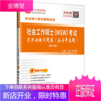 圣才教育:社会工作硕士 圣才考研网