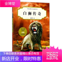 中国动物小说品藏书系白狮传奇虎的暮年豹的领地忧伤崖上的狼 袁博