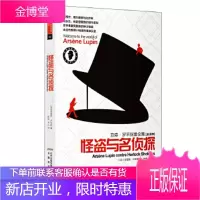 怪盗与名侦探:亚森·罗苹探案全集02 (法)莫里斯•卢布朗 ,陈蓝,林儿