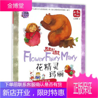 花精灵玛丽比较粗细45岁中班奔跑吧!数学