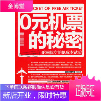 0元机票的秘密:亚洲航空的低成本实验 陈旭
