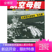 航空母舰·世界航空母舰大图典·速查手册紫图武器库丛书 《紫图武器库丛书》编辑部著