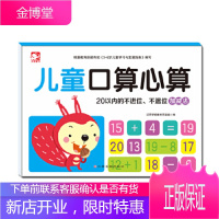 沃野童书:儿童口算心算20以内的不进位不退位加减法 沃野学前教育研发组