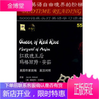 床头灯英语5000词55:红玫瑰王后 (美)艾博特 原著,(美)格兰特 改编,张杨 注