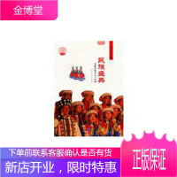 中华精神家园丛书节庆习俗民族盛典:少数民族节日与内涵 刘文英,肖东发