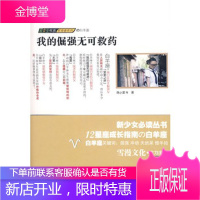 白羊座之我的倔强无可救药