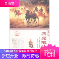 中华精神家园历史长河·兵器阵法·历代军事与兵器阵法单色 信自力,肖东发