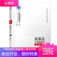 司法考试2019上律指南针2019统一法律职业资格考试民诉法主观题破译:基础版5 戴鹏