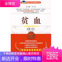 贫血合理用药456问