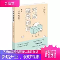 写给想哭的你100个基本作者松浦弥太郎2018年重磅新作! [日]松浦弥太郎,徐萌