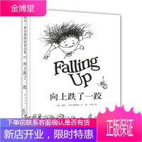 向上跌了一跤美]希尔弗著叶硕译美]希尔弗 [美]谢尔·希尔弗斯坦/文·图