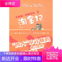 牛角包一样的会计2:淘金记
