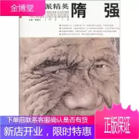 学院派精英:黄华三第2辑
