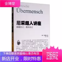 尼采超人讲座自己遇见自己 [韩] 朴赞国,王宁
