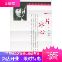 一片冰心 卓如选