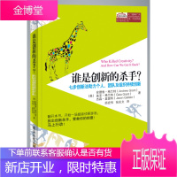 谁是创新的杀手七步创新法助力个人团队及组织持续创新 安德鲁·格兰特 (Andrew Gran)