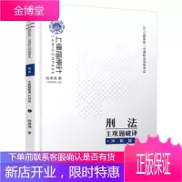 司法考试2019上律指南针统一法律职业资格考试刑法主观题破译冲刺版 柏浪涛