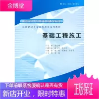 基础工程施工孔定娥合肥工业大学出版社