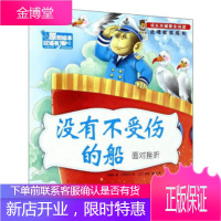 没有不受伤的船面对挫折中英对照 付赛男,书虫文化 绘,[加] 肖恩·康恩