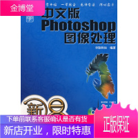 新手易学:中文版PhotoshopCS5图像处理