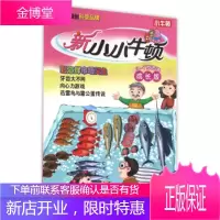 新小小牛顿8:到海鲜市场买鱼成长版37岁适读 台湾小牛顿科学教育有限公司