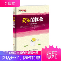 美丽的拯救 尹京娈