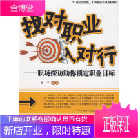 找对职业入对行