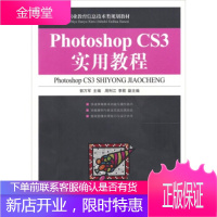 21世纪高等职业教育信息技术类规划教材:PhotoshopCS3实用教程高职 郭万军