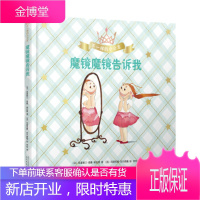 不一样的小公主:魔镜魔镜告诉我2020年 [法]克里斯汀·诺曼·维拉蒙,[法]玛丽安娜
