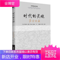 传世励志经典·时代的灵魂:莎士比亚 维克多·雨果 (Victor Hugo), 熊丽泓, 张草