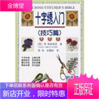 十字绣入门:技巧篇