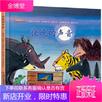 大头儿子小书架夜晚的声音注音版