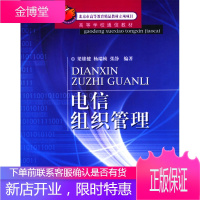 电信组织管理