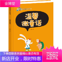 宝宝语言开发系列温馨微童话