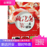 腌泡酱菜一本就够·小菜一系列