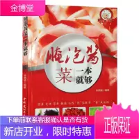 腌泡酱菜一本就够·小菜一系列