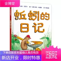 蚯蚓的日记 (美)克罗宁;(美)布里斯 绘