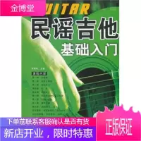 民谣吉他基础入门 吴寅秋