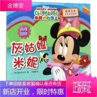 灰姑娘米妮迪士尼英语家庭版米奇妙妙屋同伴交往系列双语故事 [美] 迪士尼公司,宋瑞雪