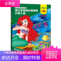 迪士尼英语分级读物基础级第2级小美人鱼 迪士尼著,童趣出版有限公司编,童趣出版有限