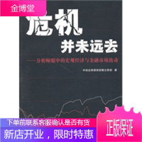 危机并未远去分析师眼中的宏观经济与金融市场波动 中信证券债券销售交易部