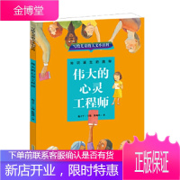 写给儿童的人文小百科:伟大的心灵工程师 (台湾)陈卫平/ (台湾)林满秋/著