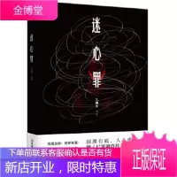 迷心罪 九滴水,磨型小说 出品